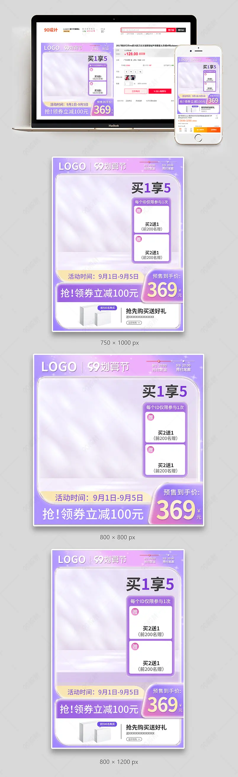 99划算节紫色渐变大气氛围感美妆个护活动主图直通车设计模板