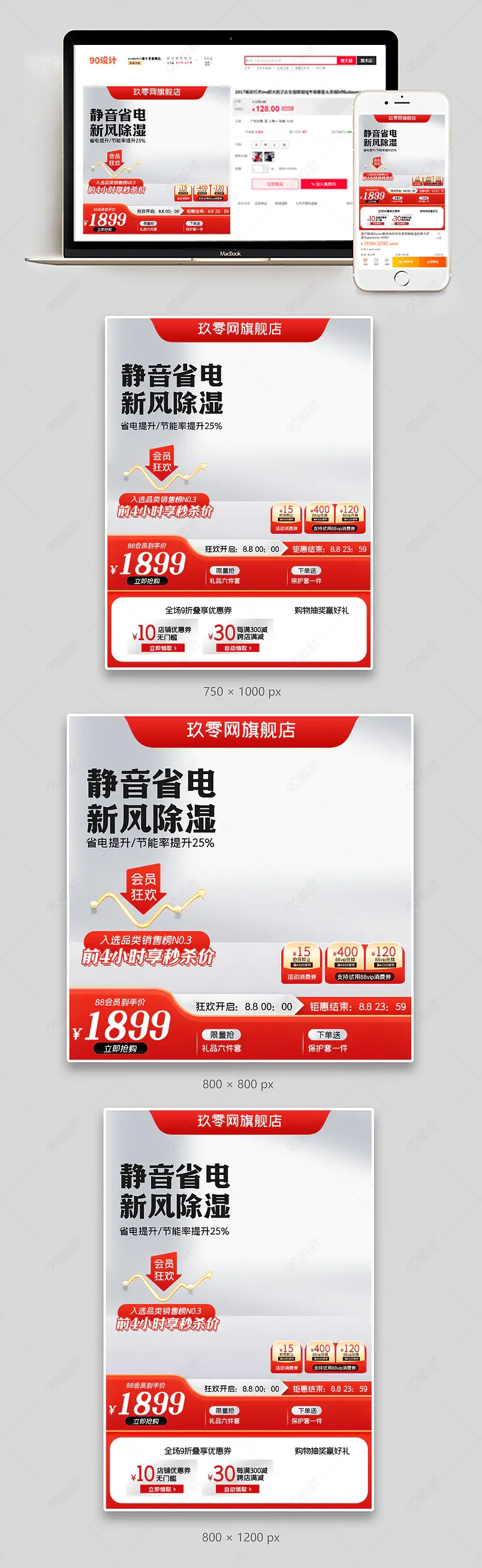 88会员日主图空调直通车设计模板