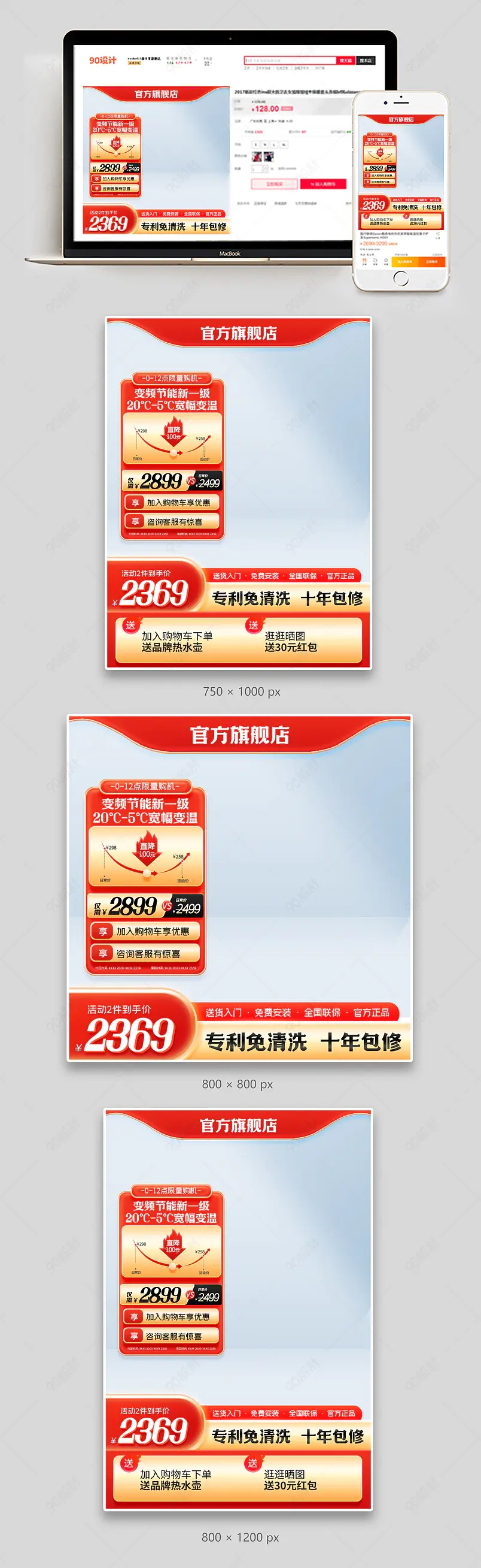 红色618主图年中大促电器直通车设计模板