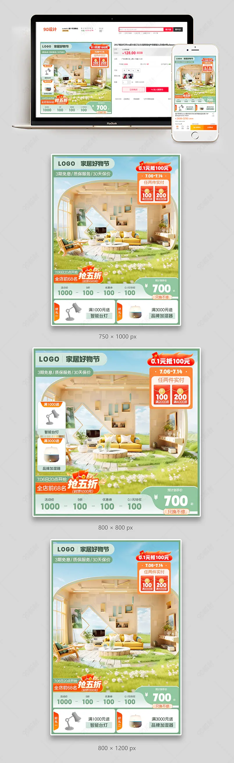 家居好物节小家电绿色促销主图设计