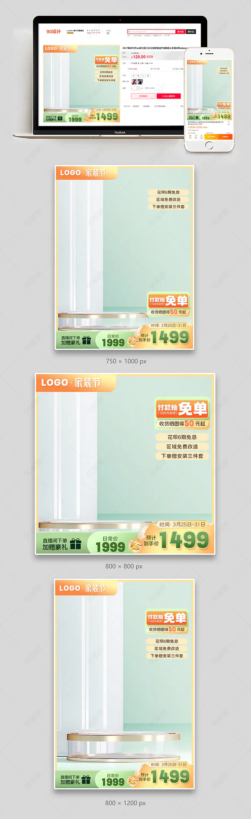 天猫新家装周家具建材活动主图设计