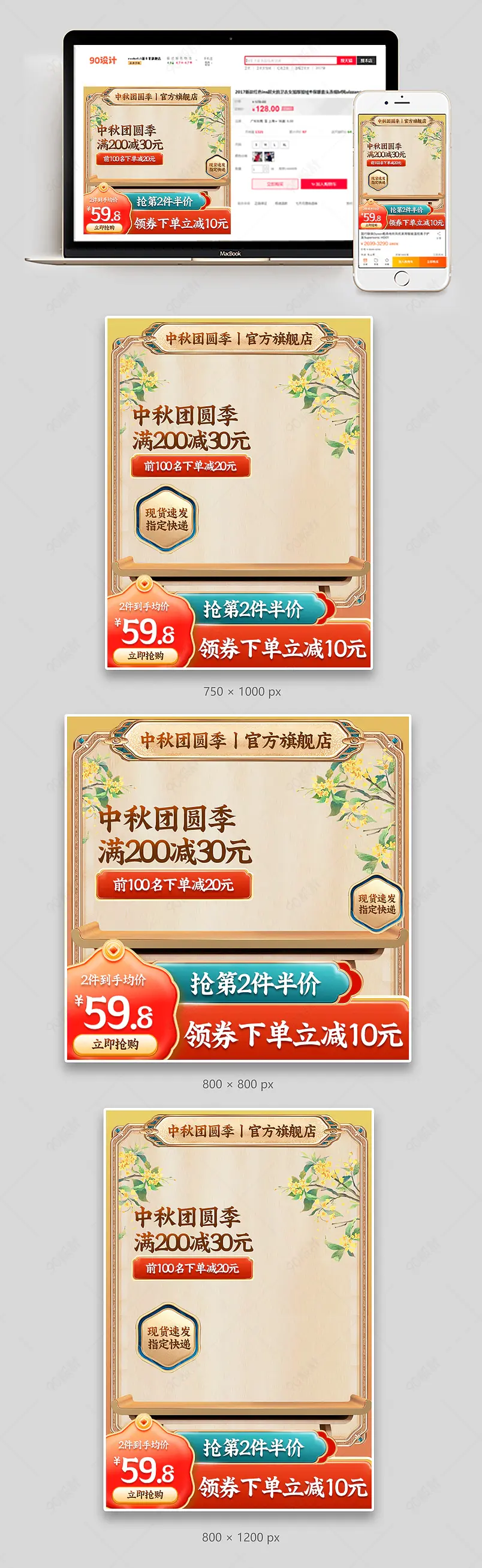 中秋团圆季中秋佳节桂花月饼大闸蟹直通车