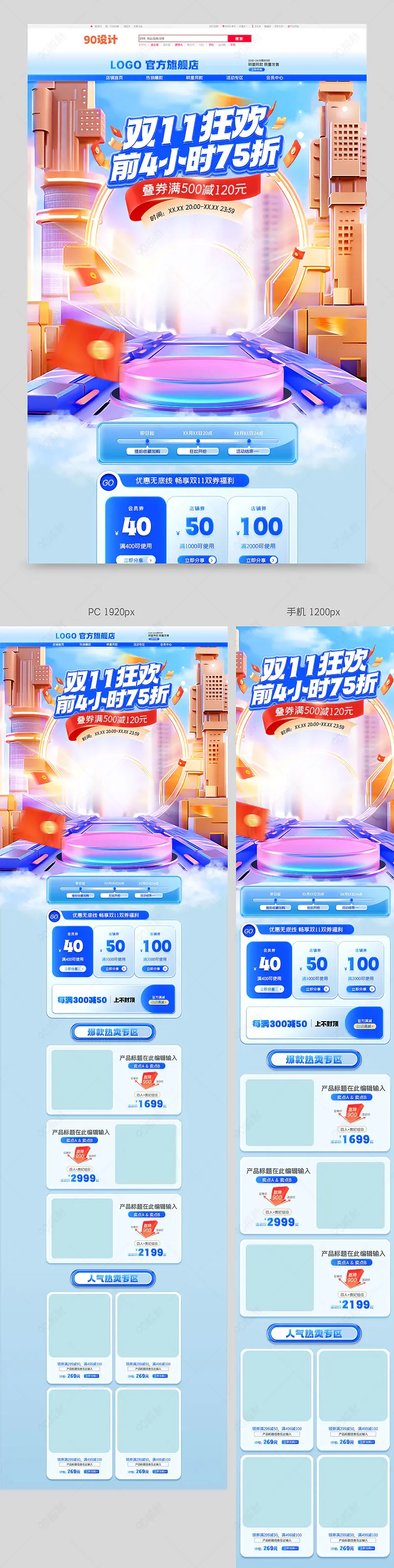 蓝色微立体双十一首页电器首页设计模板