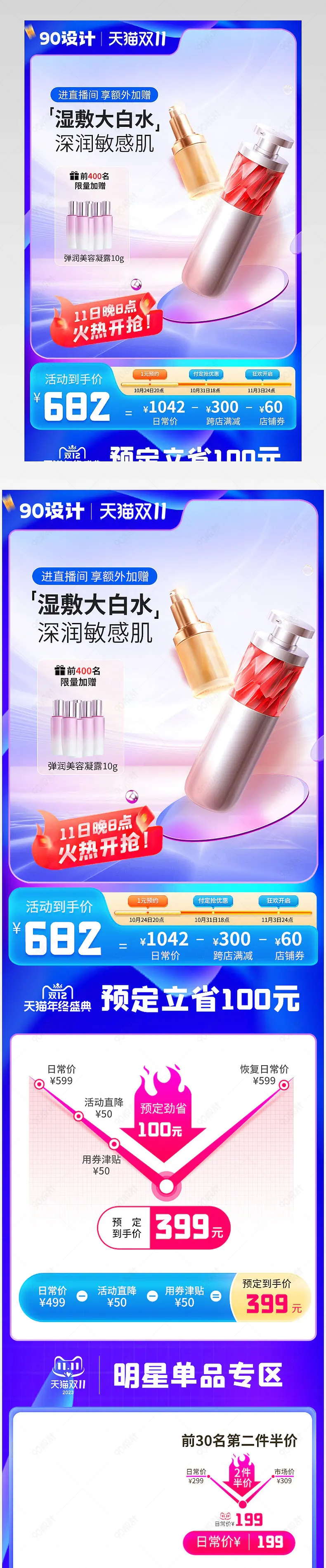 淘宝天猫双十大促护肤品化妆品预售活动引流图营销详情