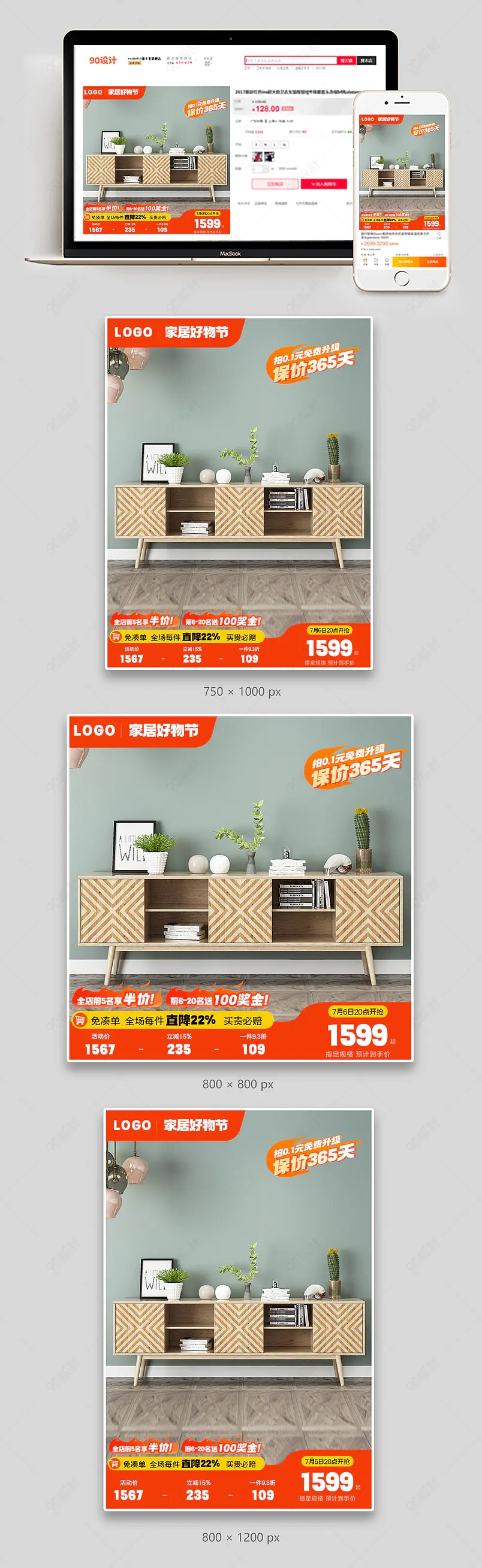 家居好物节家具建材促销主图设计