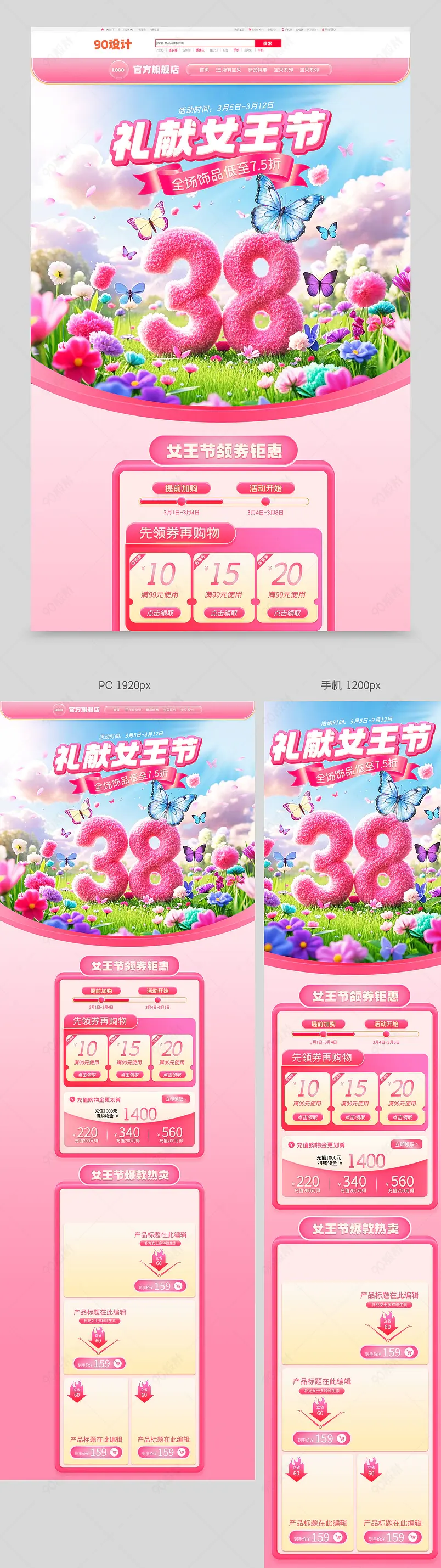 自然唯美38女神节首页化妆品首页设计模板