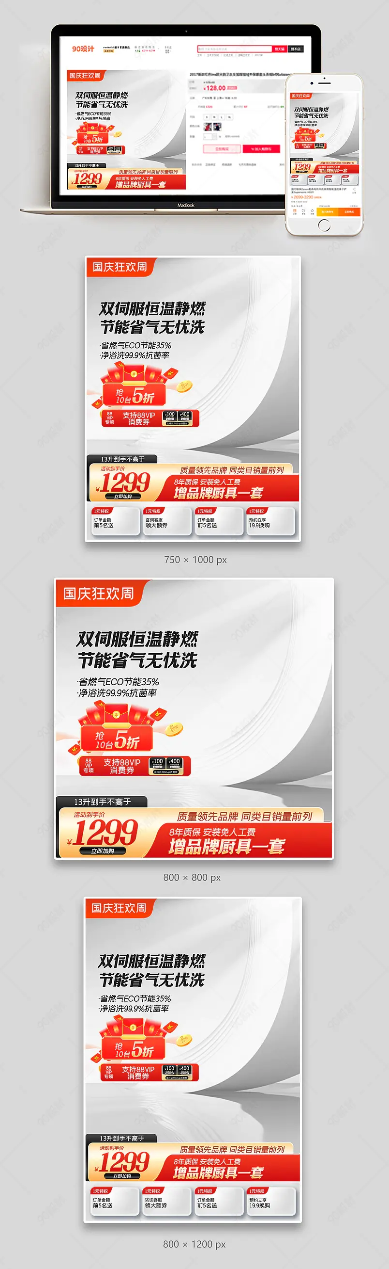 红色微立体国庆节主图电器直通车设计模板