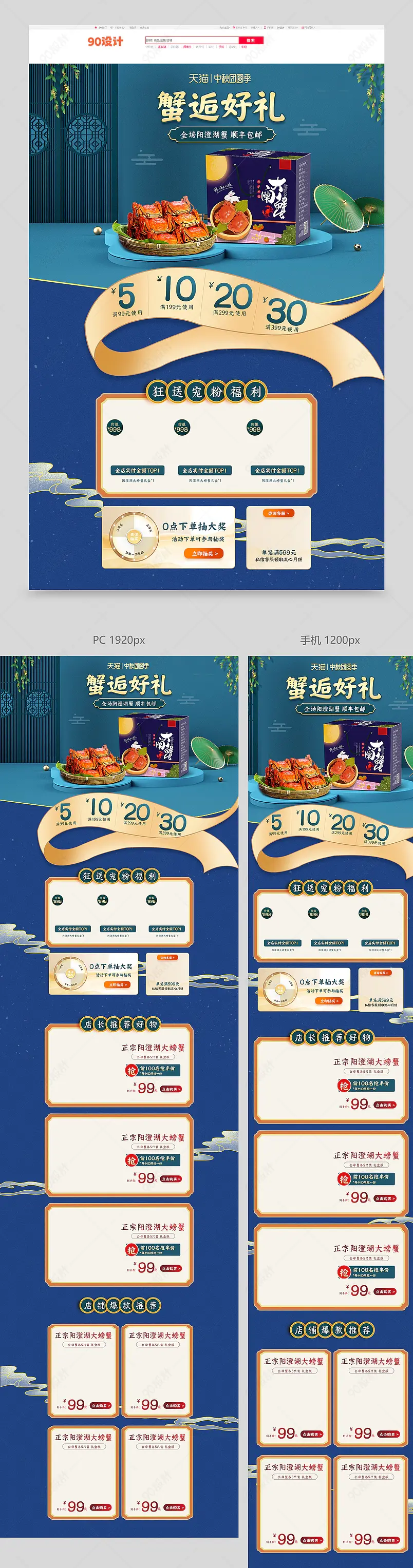 中秋节C4D手绘风螃蟹促销电商活动首页设计