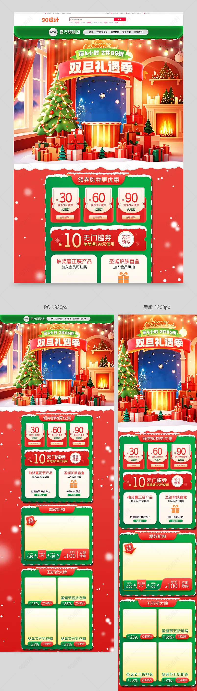 红色微立体双旦礼遇季首页电商模板设计