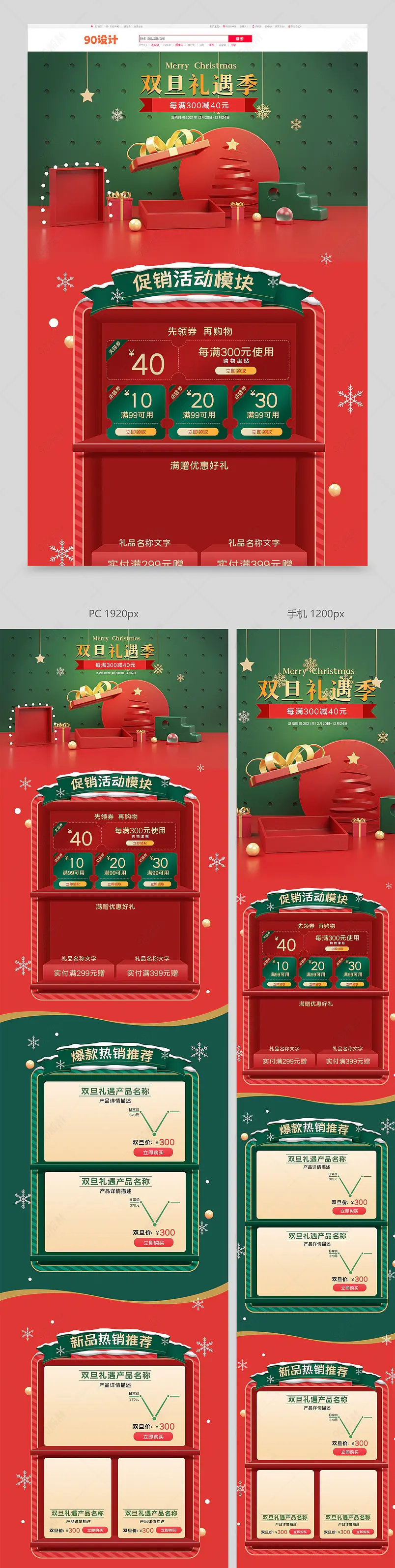 双旦礼遇季/元旦节/圣诞节电商促销首页