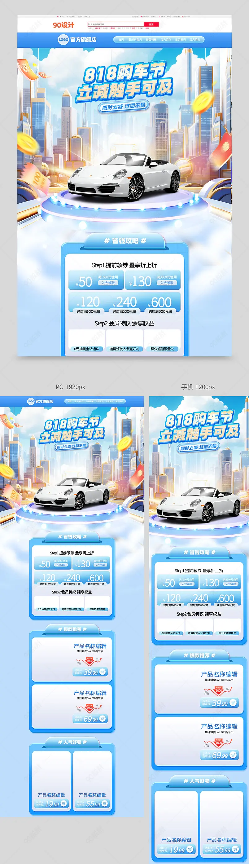  C4D蓝色818购车节首页汽车用品首页设计模板