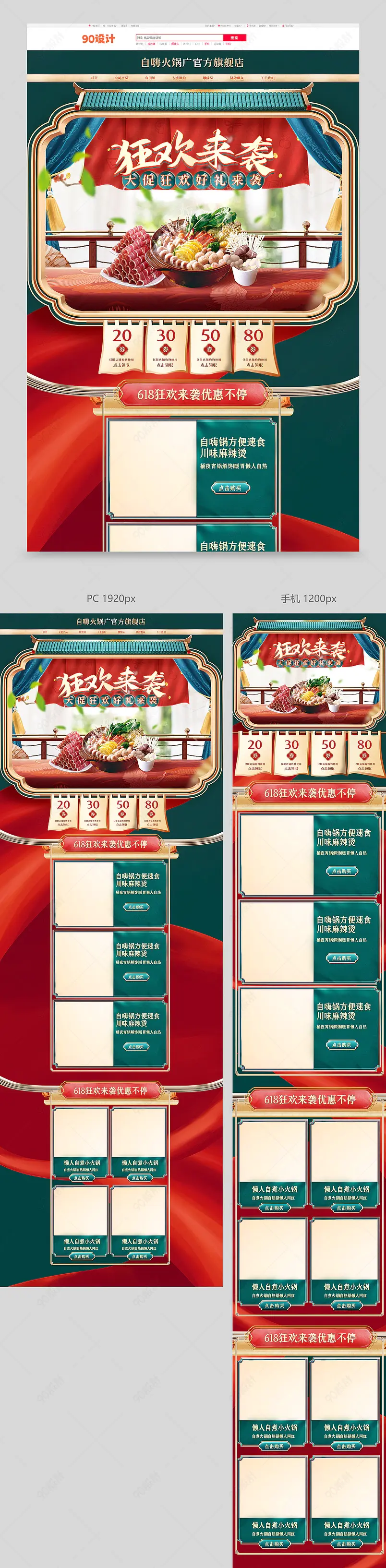 618狂欢大促复古国潮风中国风古风零食酒水火锅通用大促首页