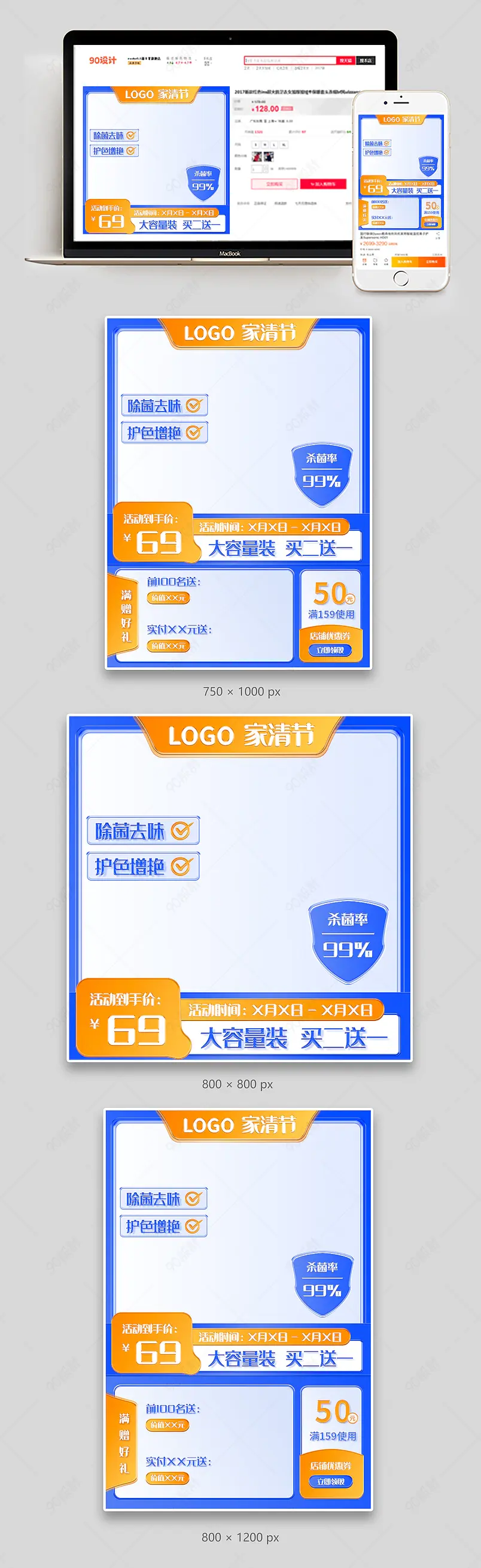 淘宝家清日家庭清洁洗衣液主图科技清新家居用品洗衣液主图直通车促销图节日图