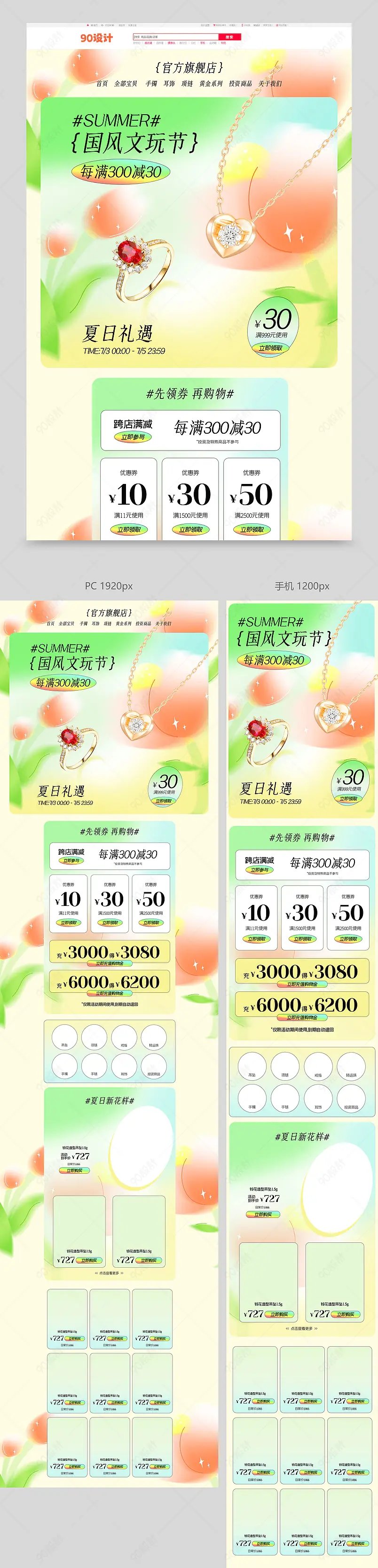 国风文玩节时尚潮流饰品首饰全屏首页