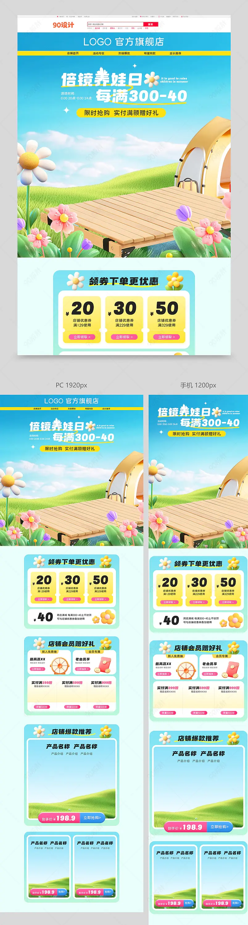 天猫7月倍镜养娃日c4d绿色清新儿童用品活动首页