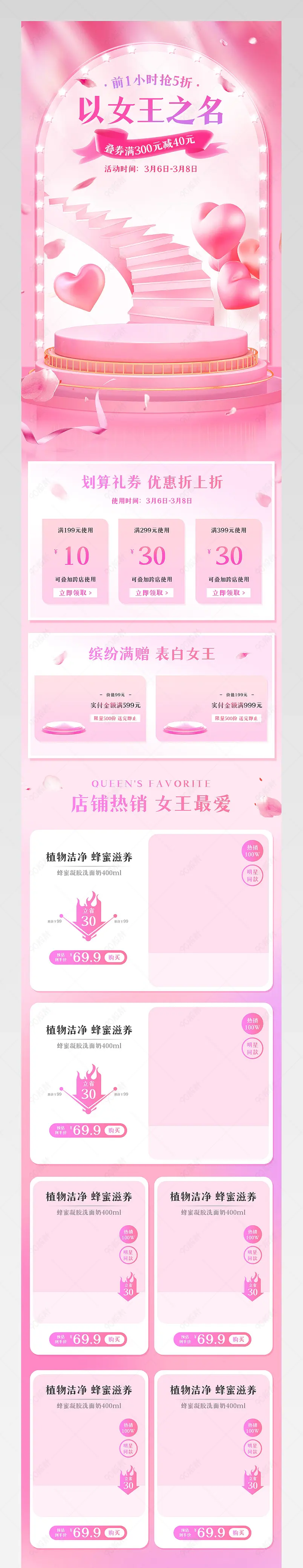 38女王节妇女节粉色渐变美妆个护彩妆活动手机端首页