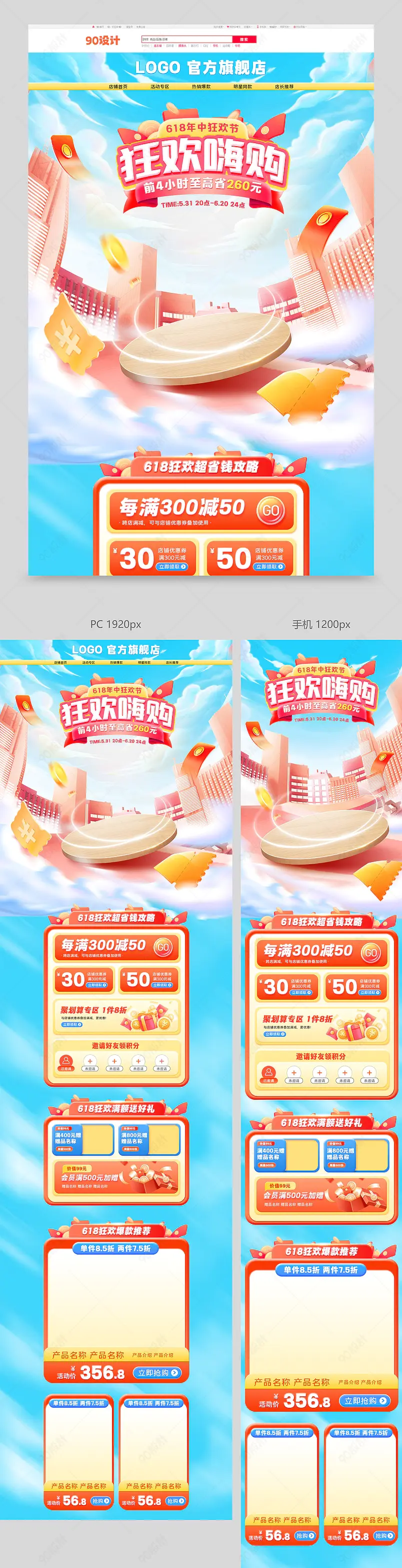 天猫618年中狂欢盛典食品茶饮活动促销首页