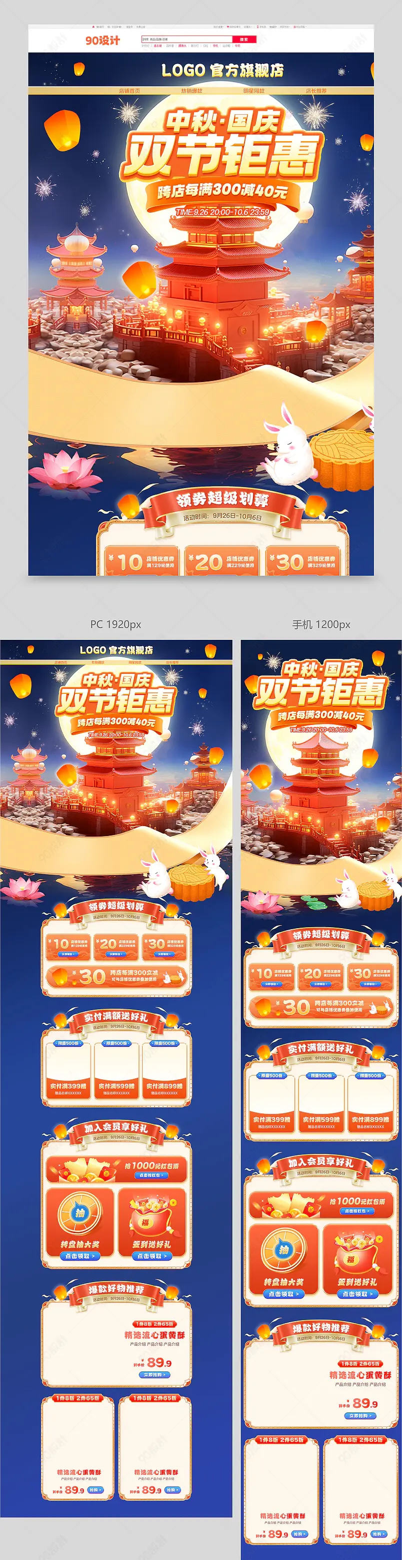 中秋国庆双节钜惠中国风国潮c4d立体休闲零食月饼活动首页