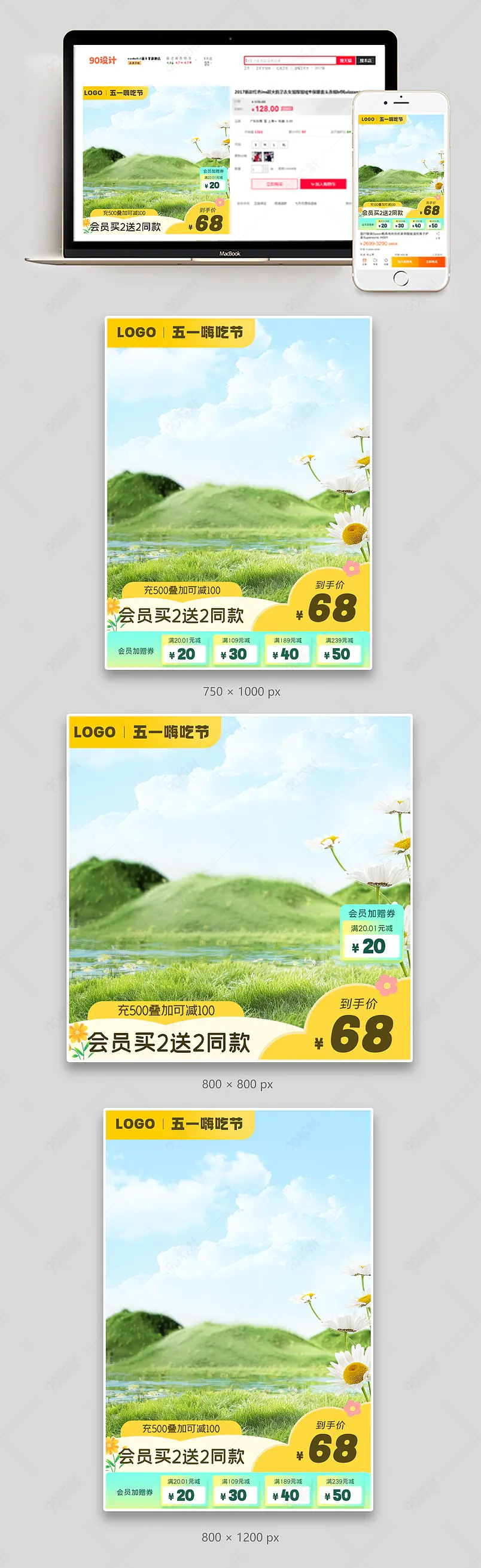 五一嗨吃节食品茶饮促销主图设计