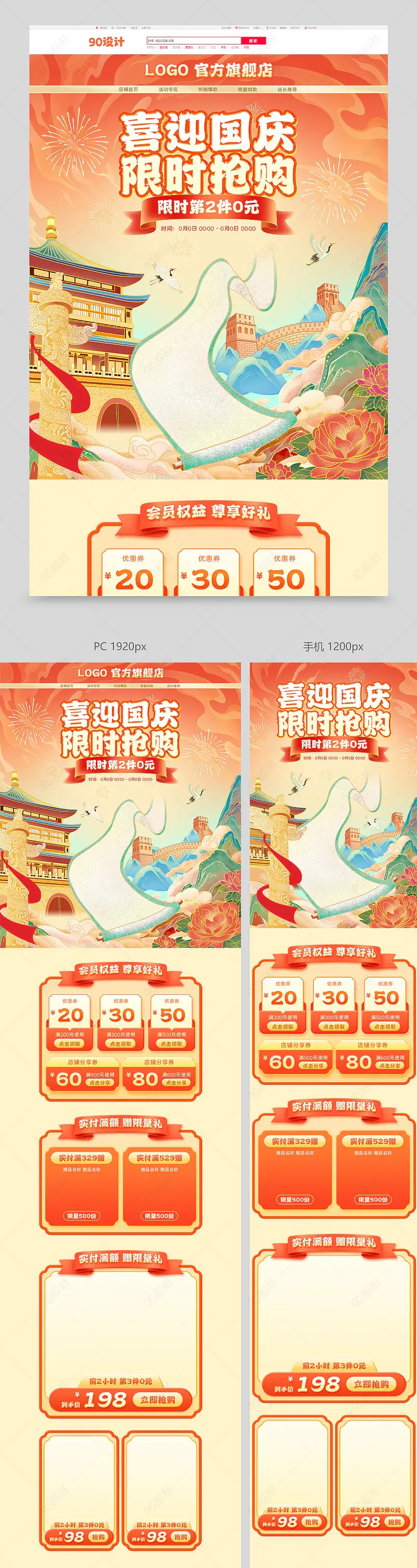 天猫国庆狂欢购喜迎国庆中国风休闲零食活动首页