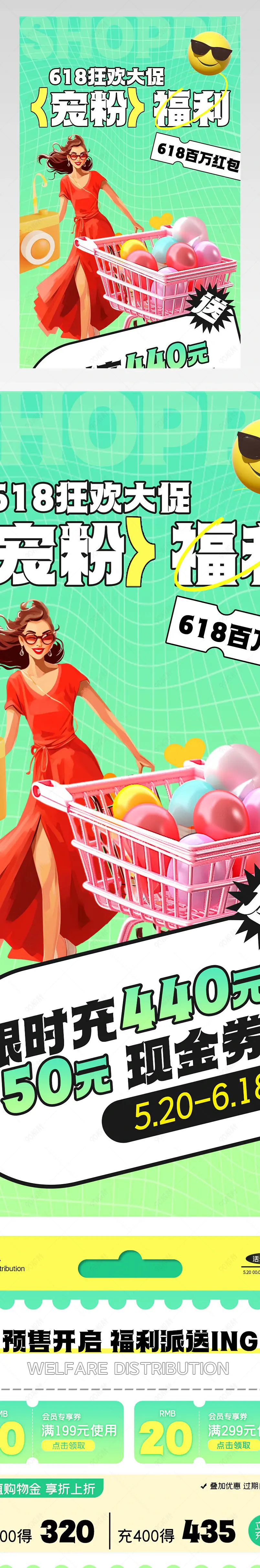 酸性孟菲斯618关联销售活动机制设计模板