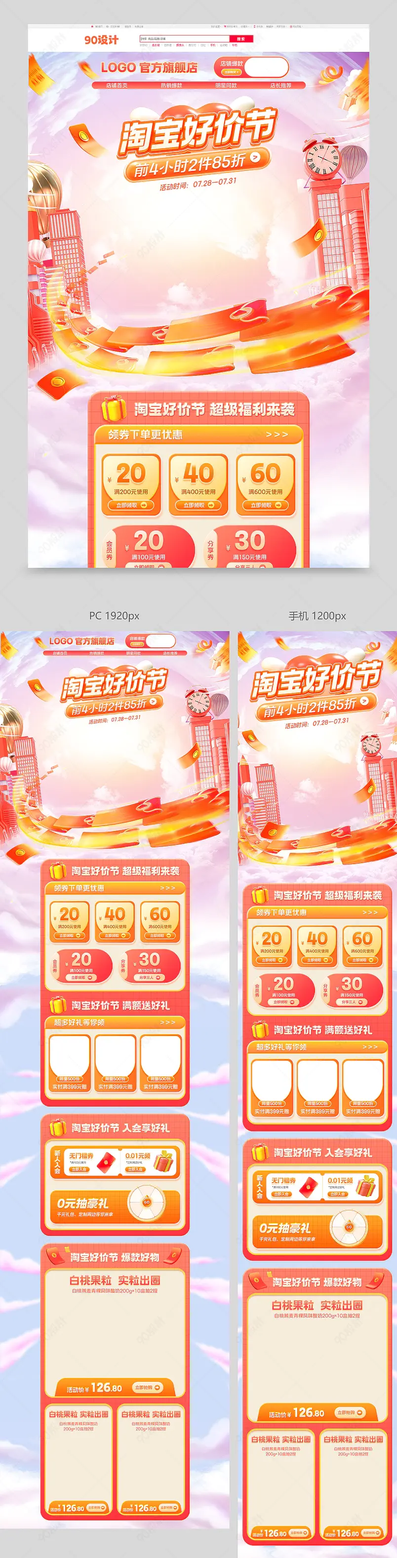 淘宝7月好价节橙色c4d立体氛围感休闲食品饮料活动首页