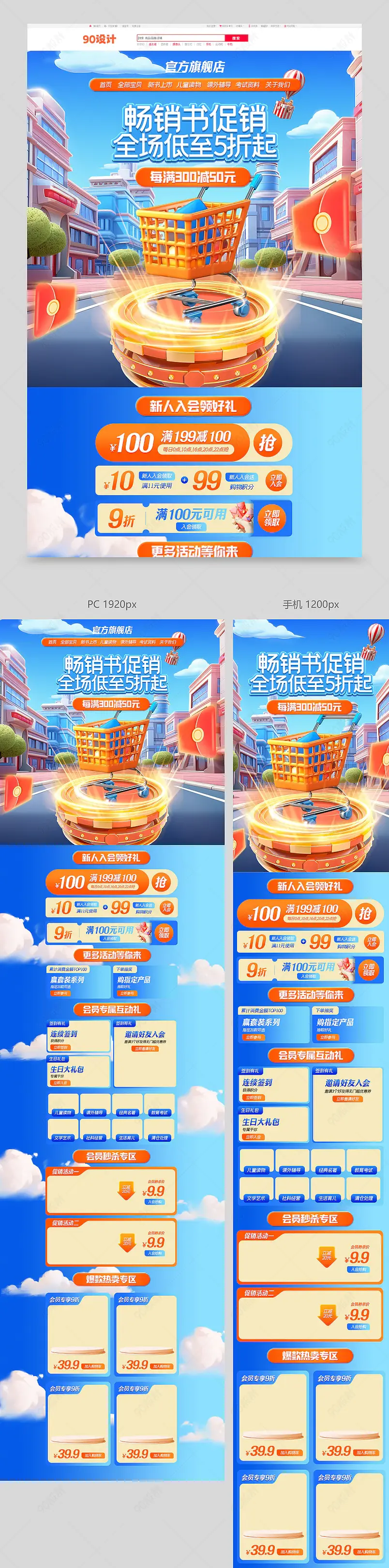 夏季畅销书促销图书小说文学全屏首页