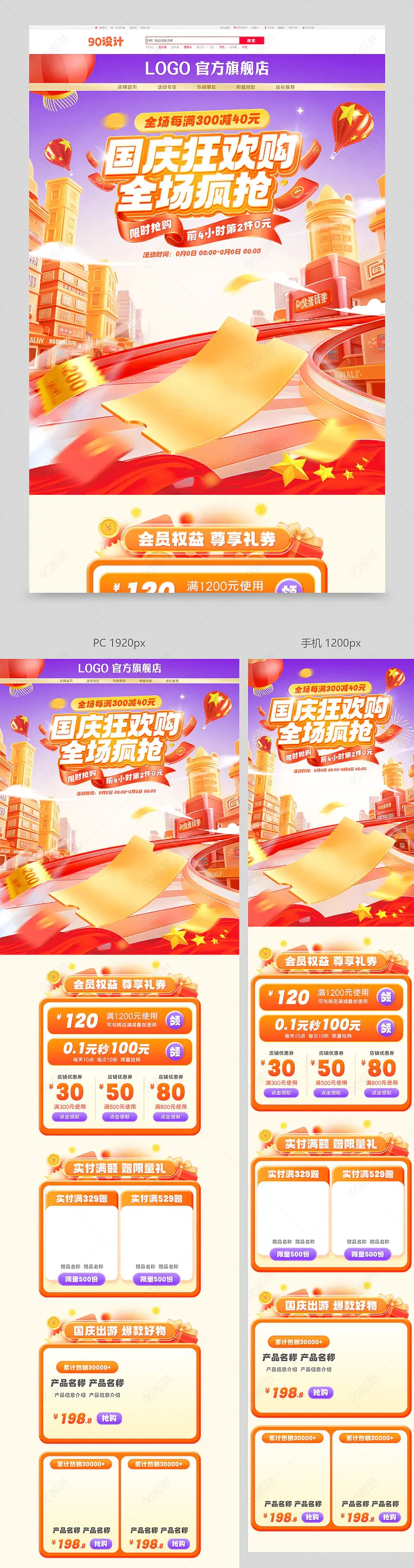  天猫国庆狂欢购c4d立体数码电器活动首页国庆狂欢购国庆嗨购
