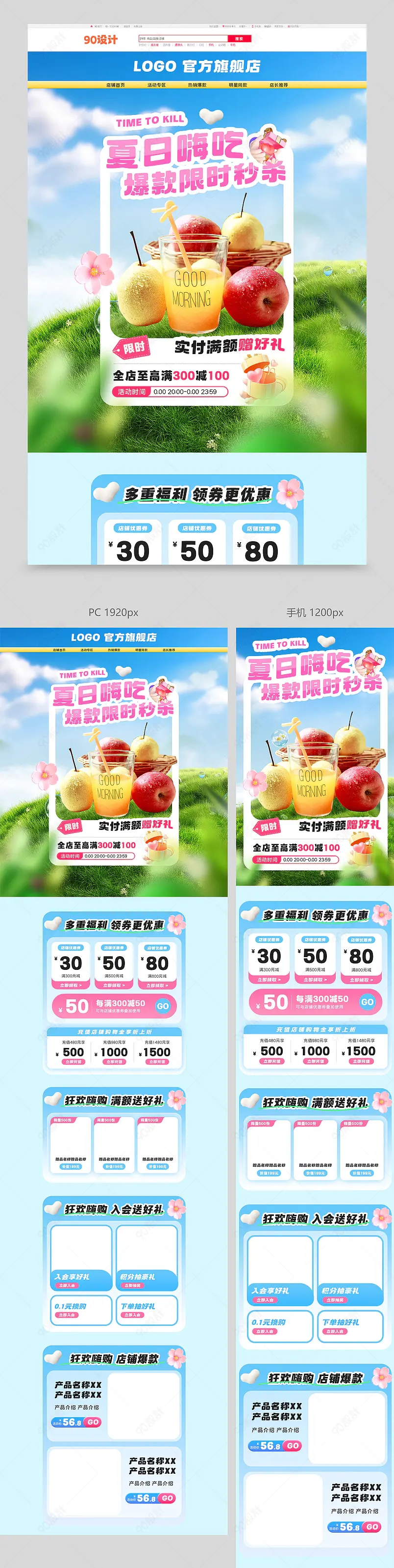 天猫嗨吃节清爽夏日小清新食品茶饮活动首页