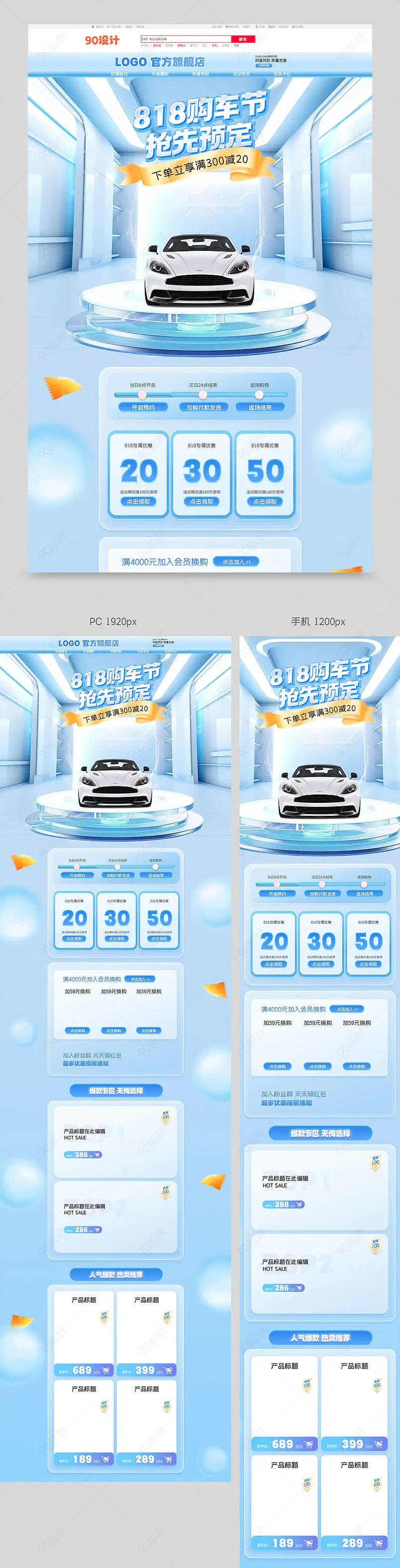 蓝色科技风818购车节首页汽车首页设计模板
