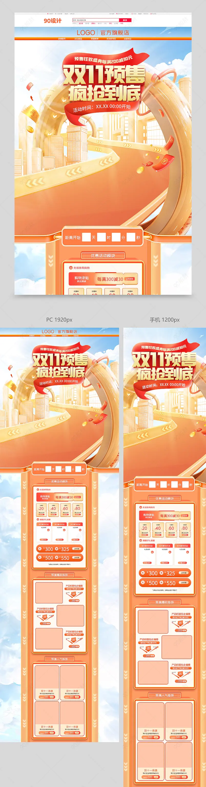 微立体双11首页汽车用品专题页促销活动设计模板