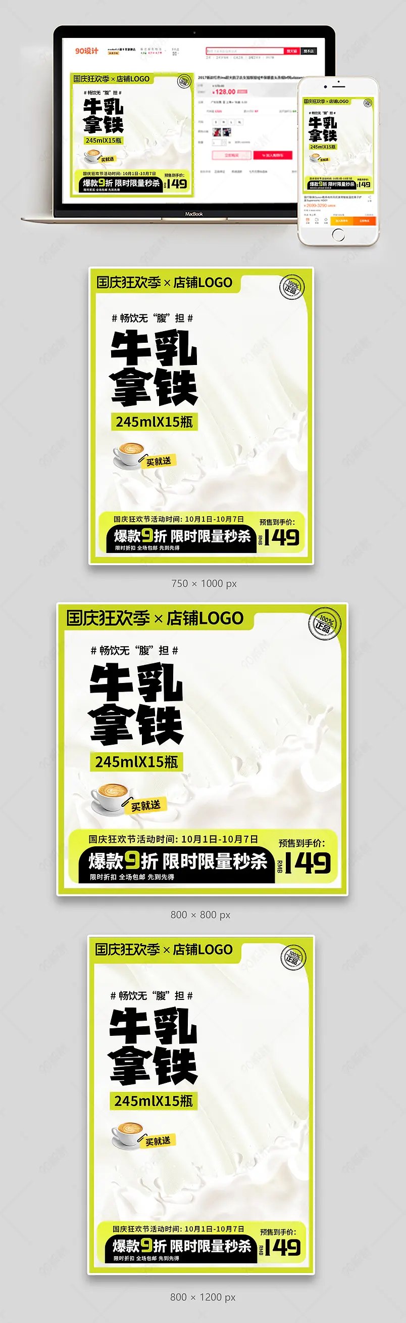 国庆狂欢季简约时尚零食牛奶咖啡乳制品直通车活动主图