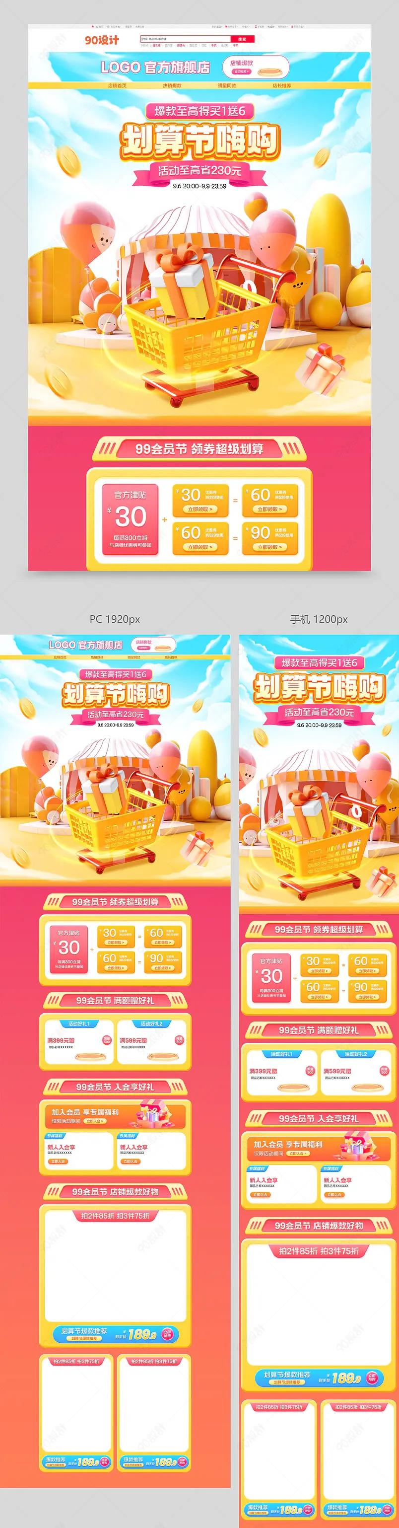 天猫99划算节聚划算C4D橙色零食饮料活动首页