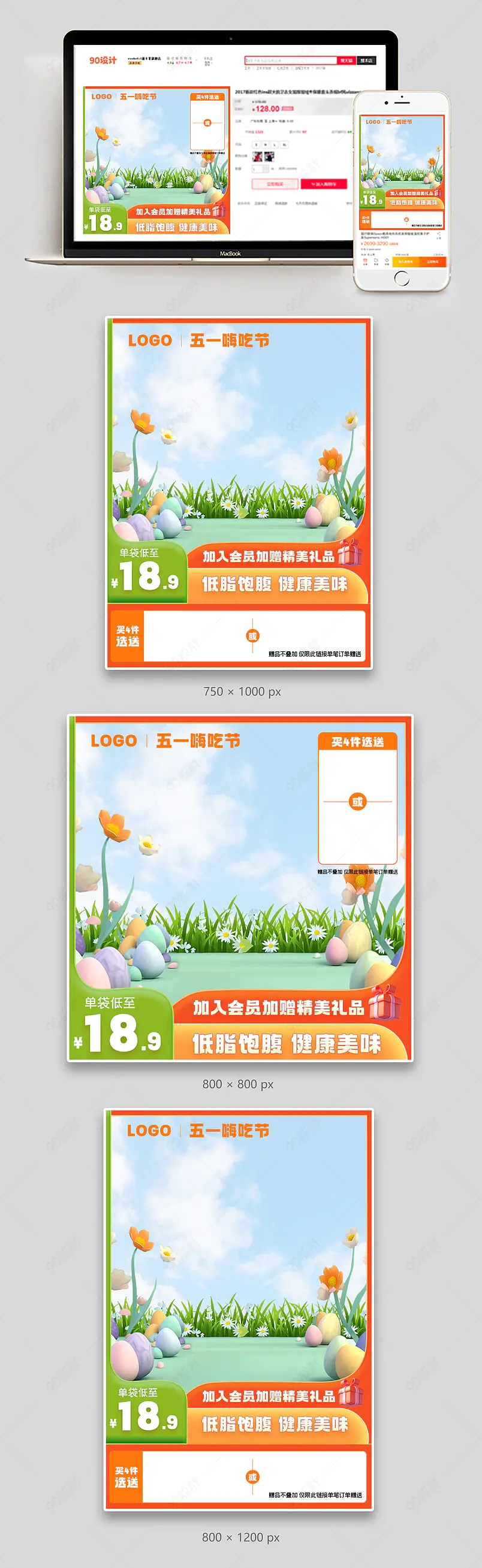 五一嗨吃节食品茶饮场景化主图设计