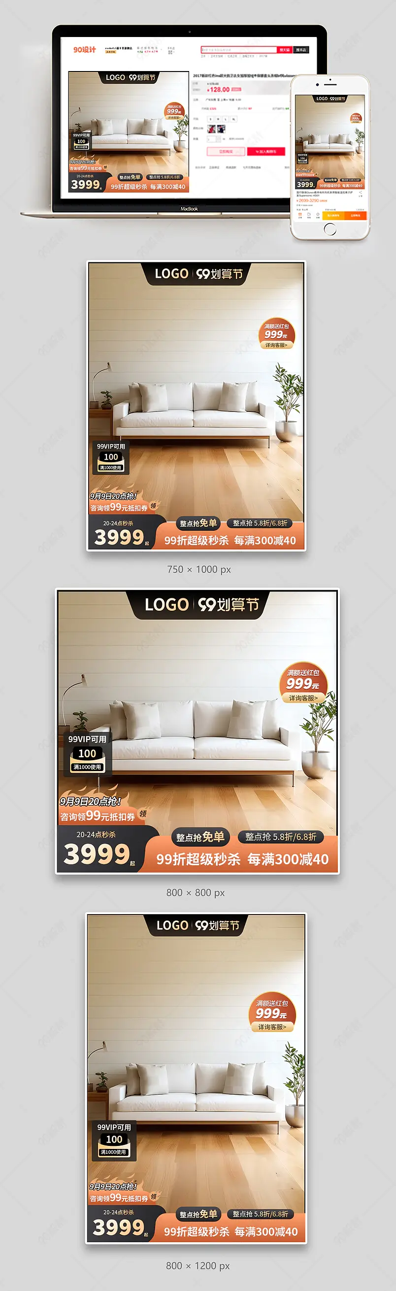 天猫99划算节家装家具建材家装家居沙发活动主图直通车