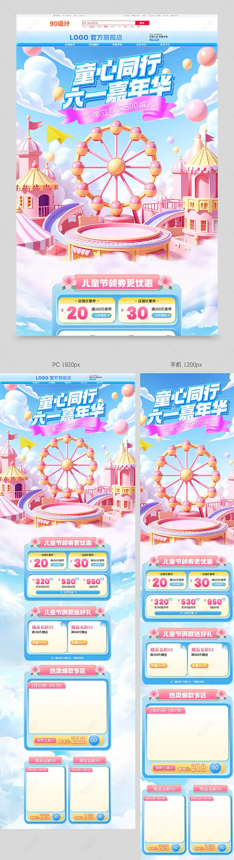 卡通61儿童节首页促销活动专题页设计模板