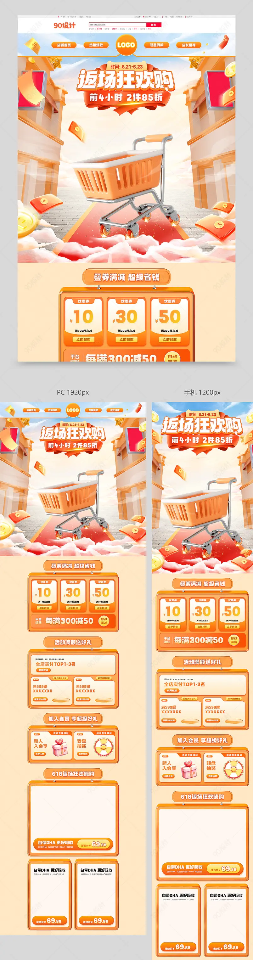 天猫618狂欢返场嗨购c4d立体橙色氛围感休闲零食饮料活动首页设计