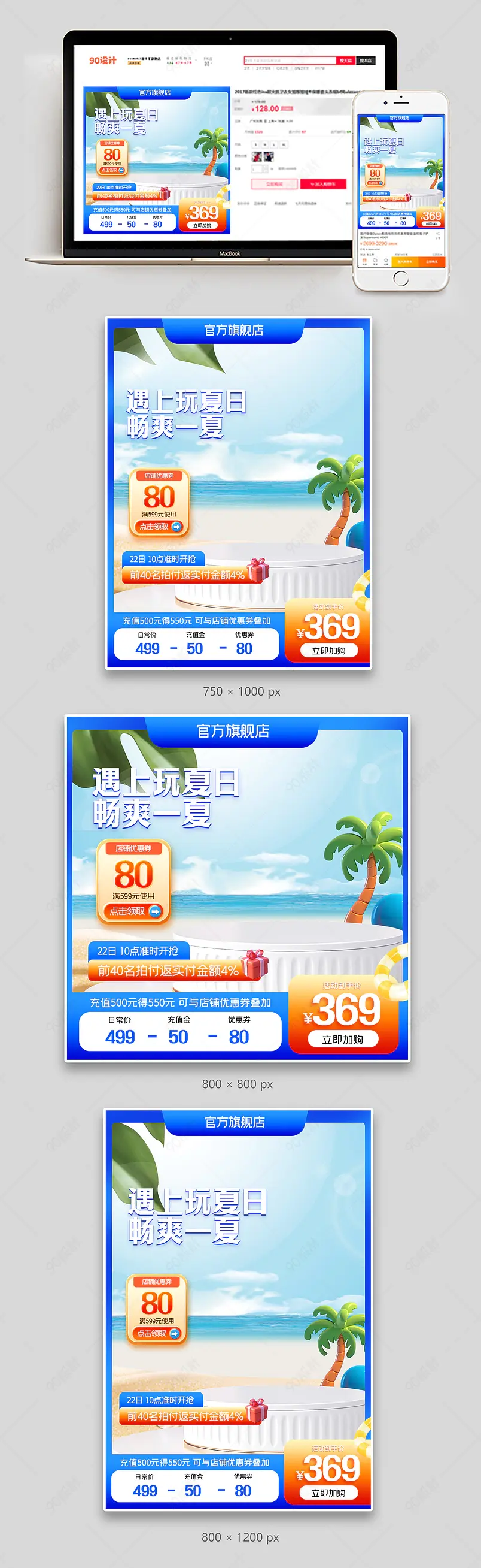 天猫玩夏日清爽折扣优惠券活动主图