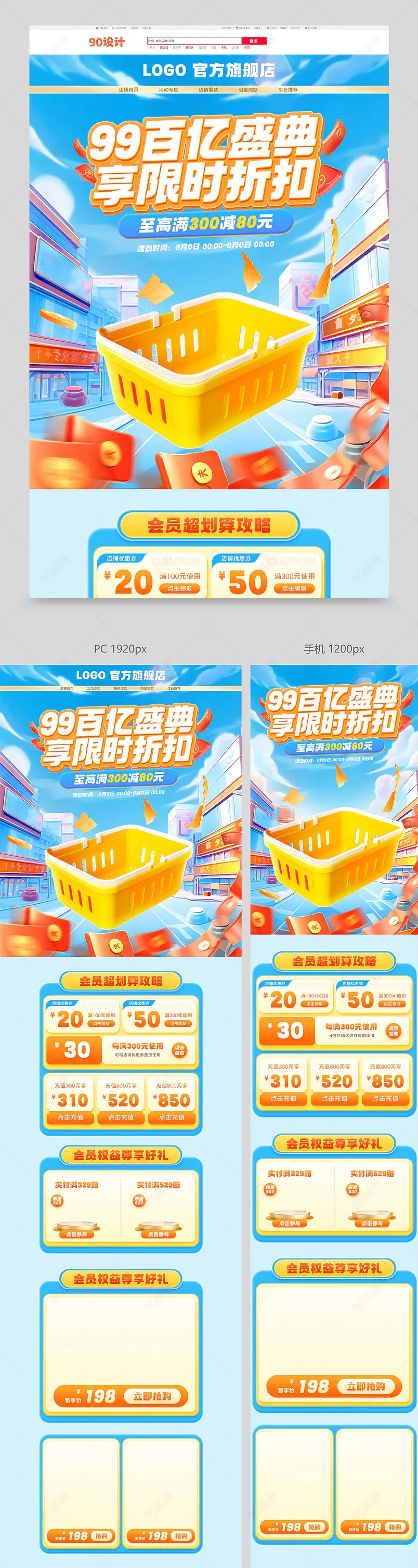 天猫99划算节聚划算C4D休闲零食饮品活动促销橙色首页