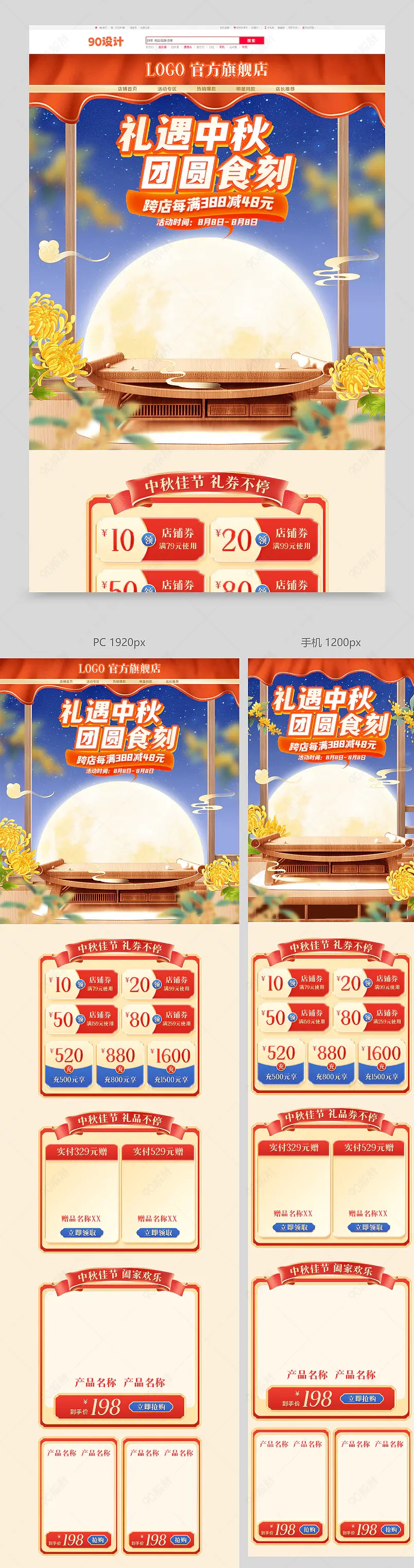 天猫中秋礼遇季中国风月饼休闲零食活动促销首页