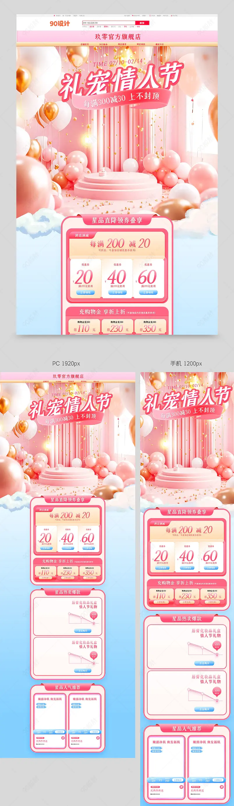 粉色微立体情人节首页化妆品首页设计模板