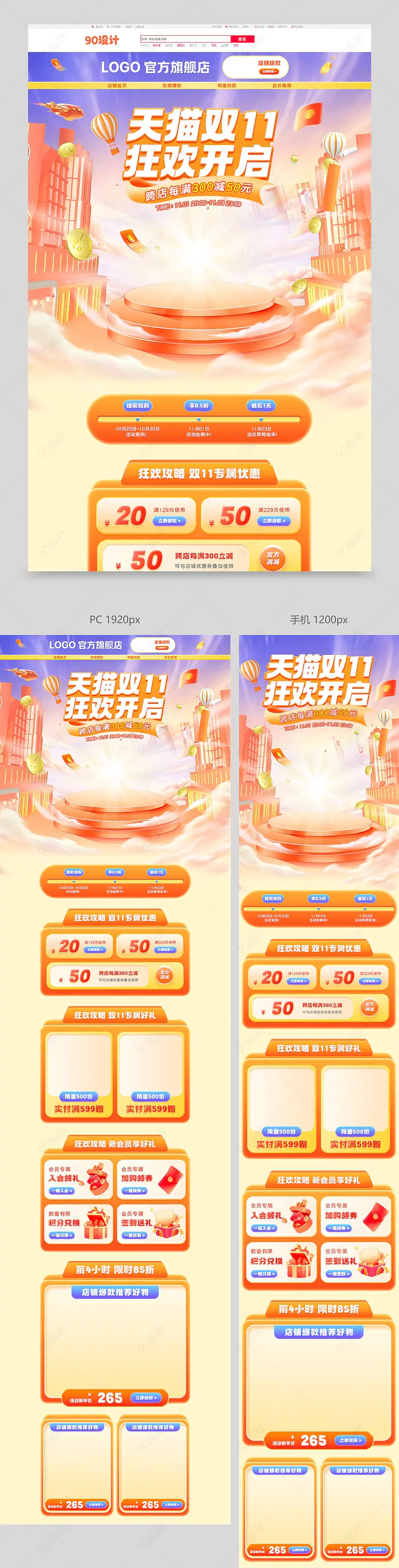 天猫双11狂欢开启c4d立体氛围感美妆个护活动首页