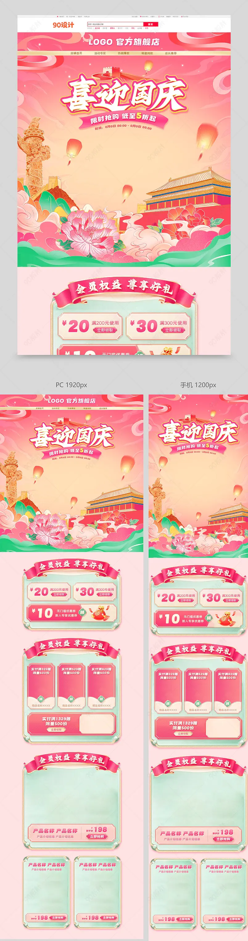 天猫国庆狂欢购喜迎国庆中国风休闲零食活动首页