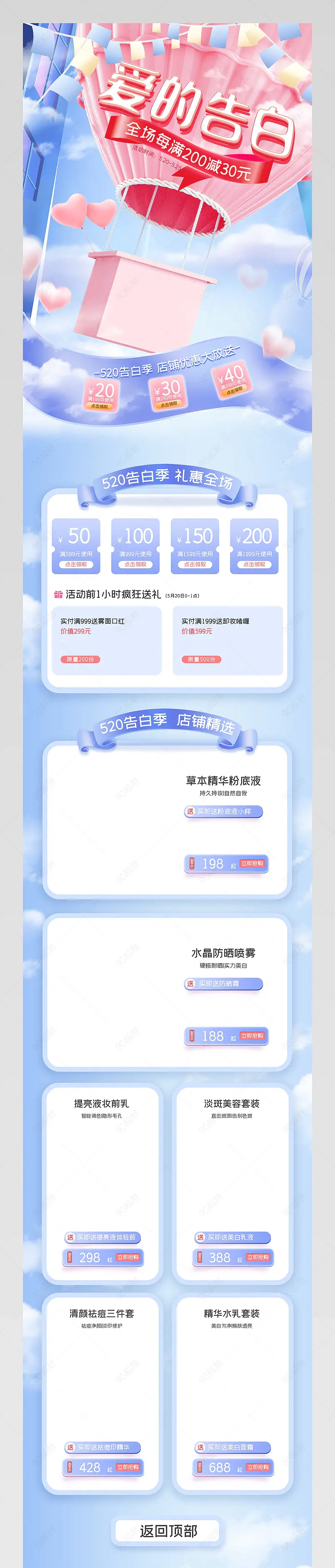 520爱的告白蓝粉色简约氛围感美妆个护活动首页