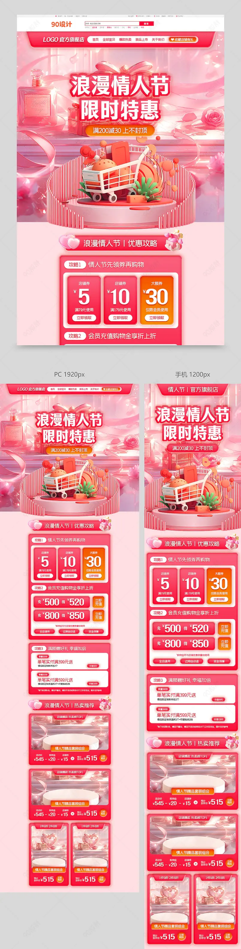 214情人节浪漫粉色渐变鲜花全屏首页模板