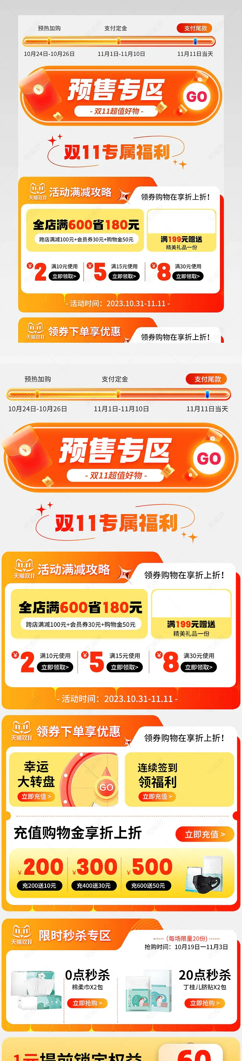 淘宝天猫双十大促医疗保健类口罩预售活动引流图营销详情