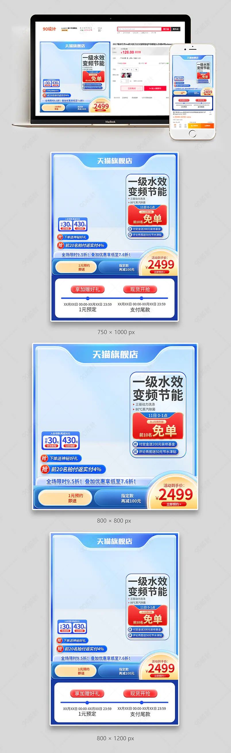 蓝色双11电器主图洗衣机直通车设计模板