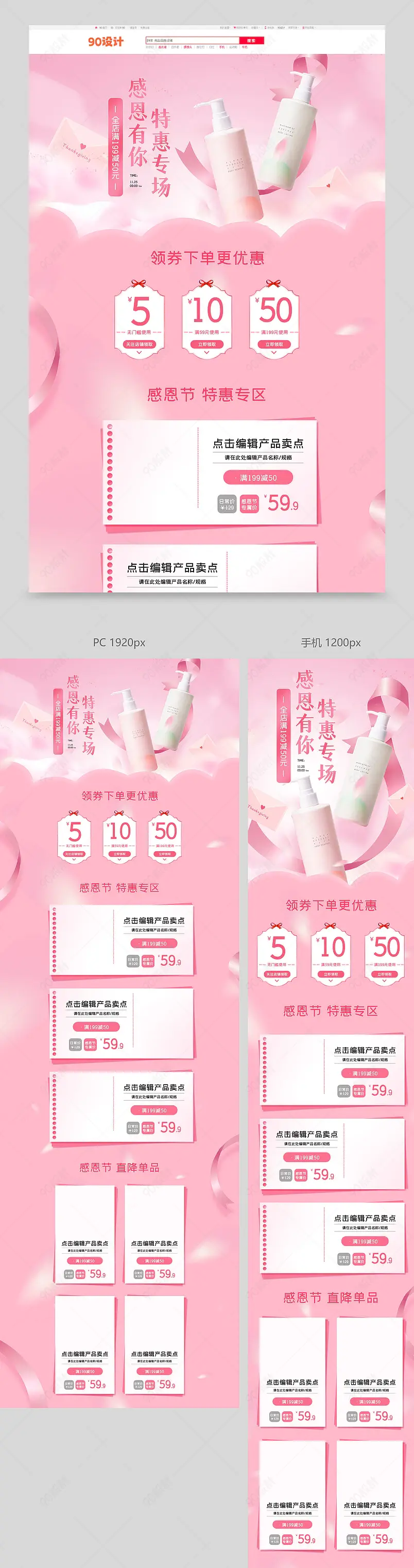 感恩节粉色美妆洗护促销活动首页设计