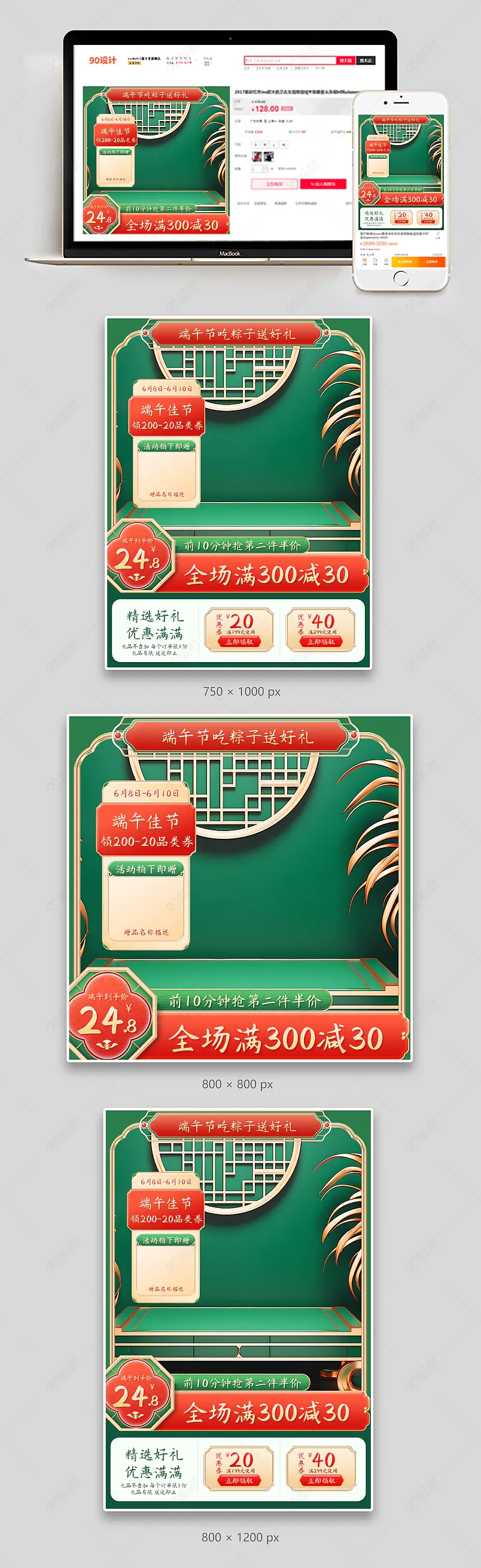 国潮中国风端午节主图直通车促销活动设计模板