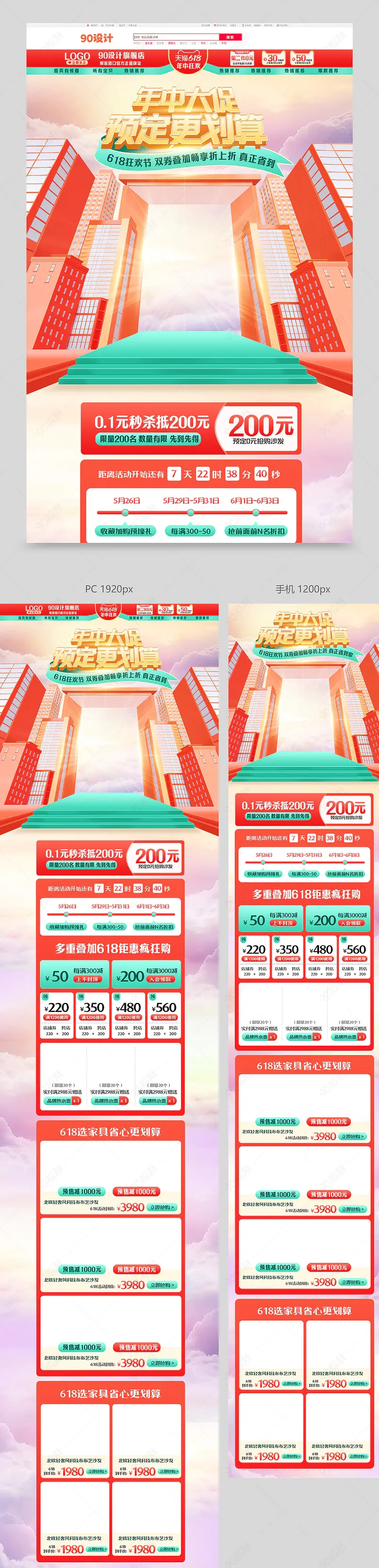 618年中大促家具建材预售开门红首页